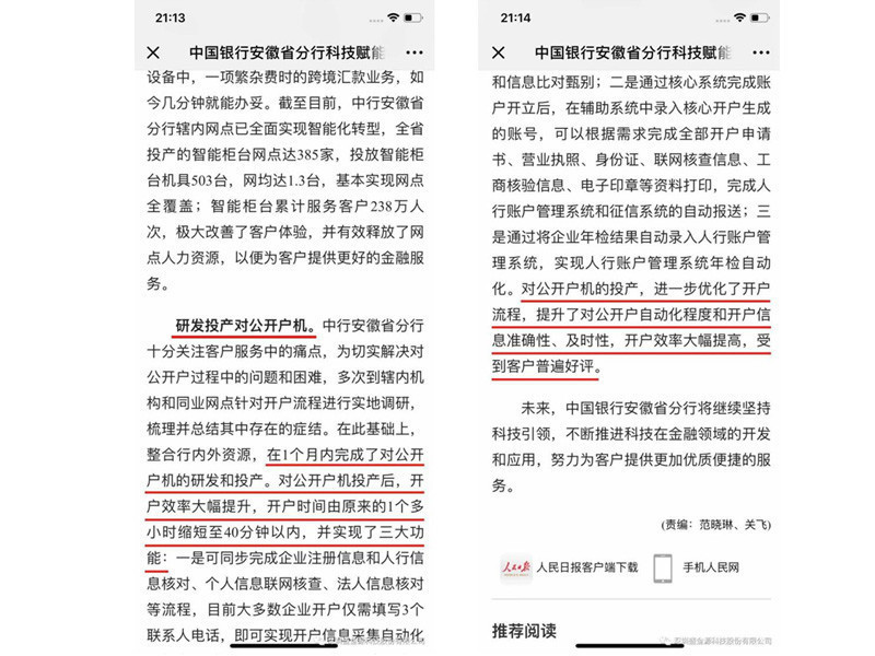 2018年11月2日人民网“中国银行安徽省分行科技赋能提升客户服务品质”专题报道