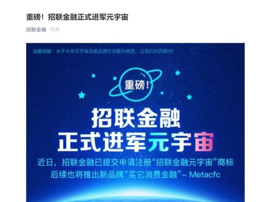 招联消费金融拟进军元宇宙 蹭概念搞噱头还是开启金融科技新纪元？