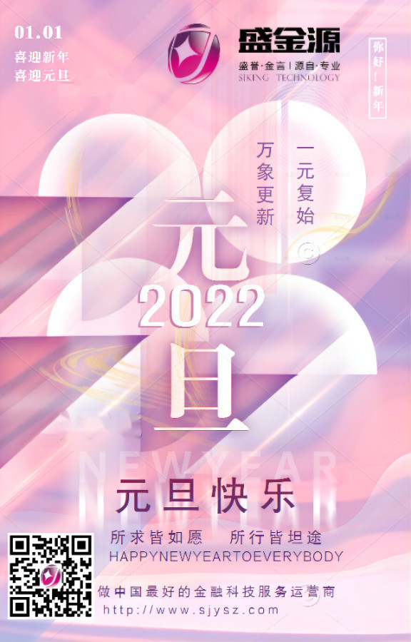 庆元旦 迎新年
