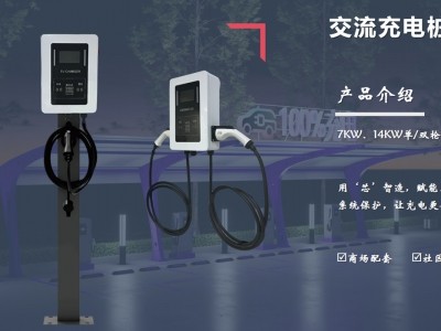 7KW/14KW交流充电桩