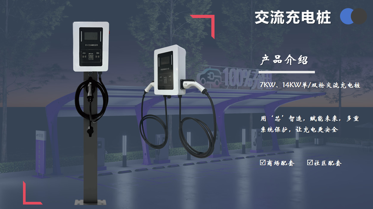 7KW/14KW交流充电桩