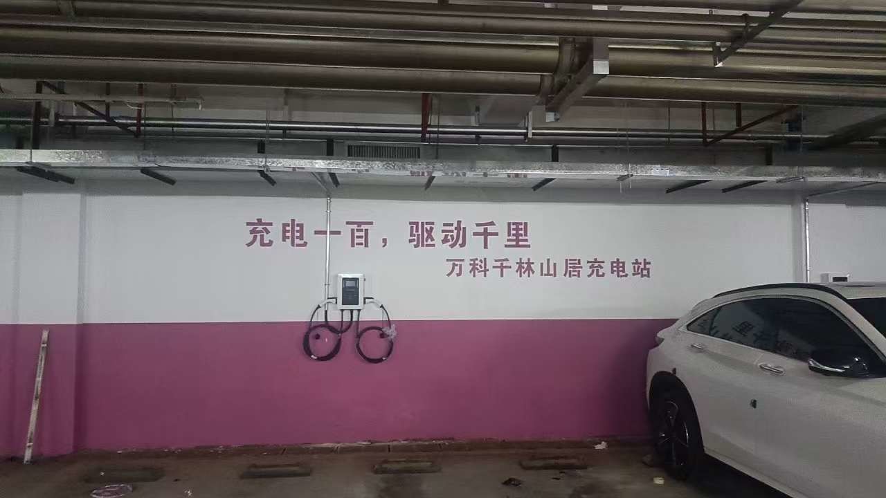深圳万科千林山居充电站