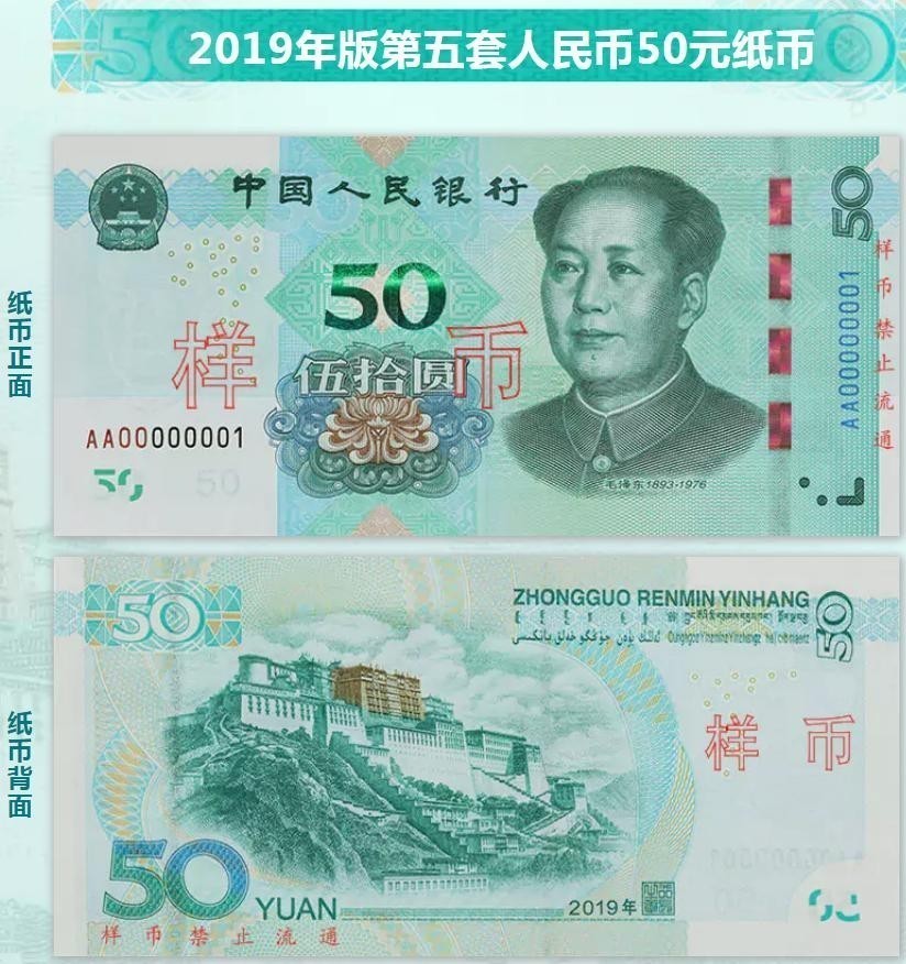 2019年版第五套人民币8月30日起发行，先睹为快！