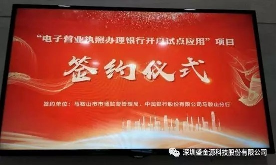 电子营业执照在中国银行互认应用