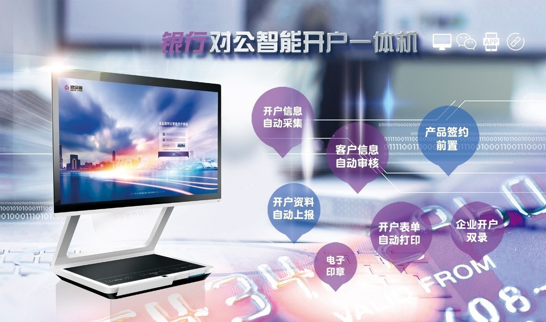 中标喜讯 | 盛金源山西中行“对公智能开户一体机项目”