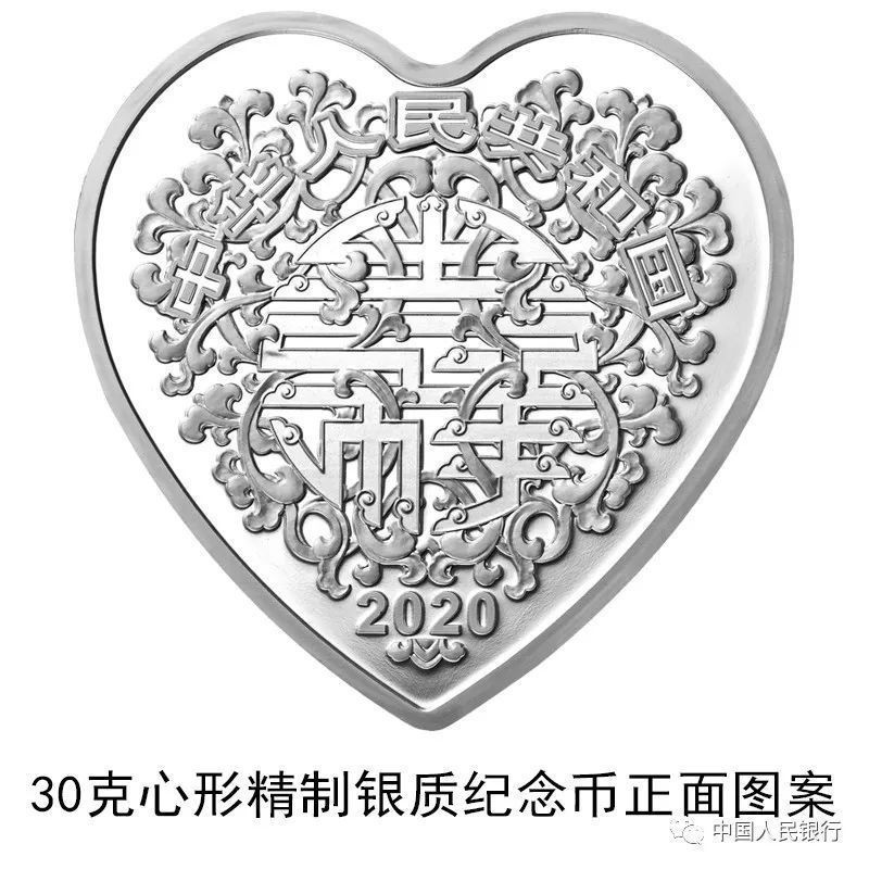 中国人民银行发行2020吉祥文化金银纪念币