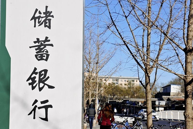 邮储银行获标普信评最高评级