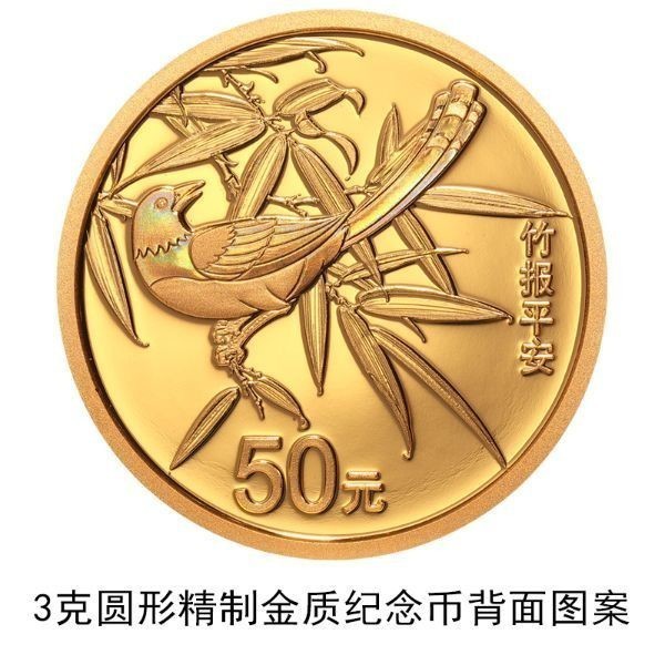 央行2021年5月9日起发行2021吉祥文化金银纪念币一套