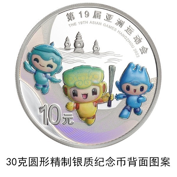 央行将发行第19届亚洲运动会金银纪念币